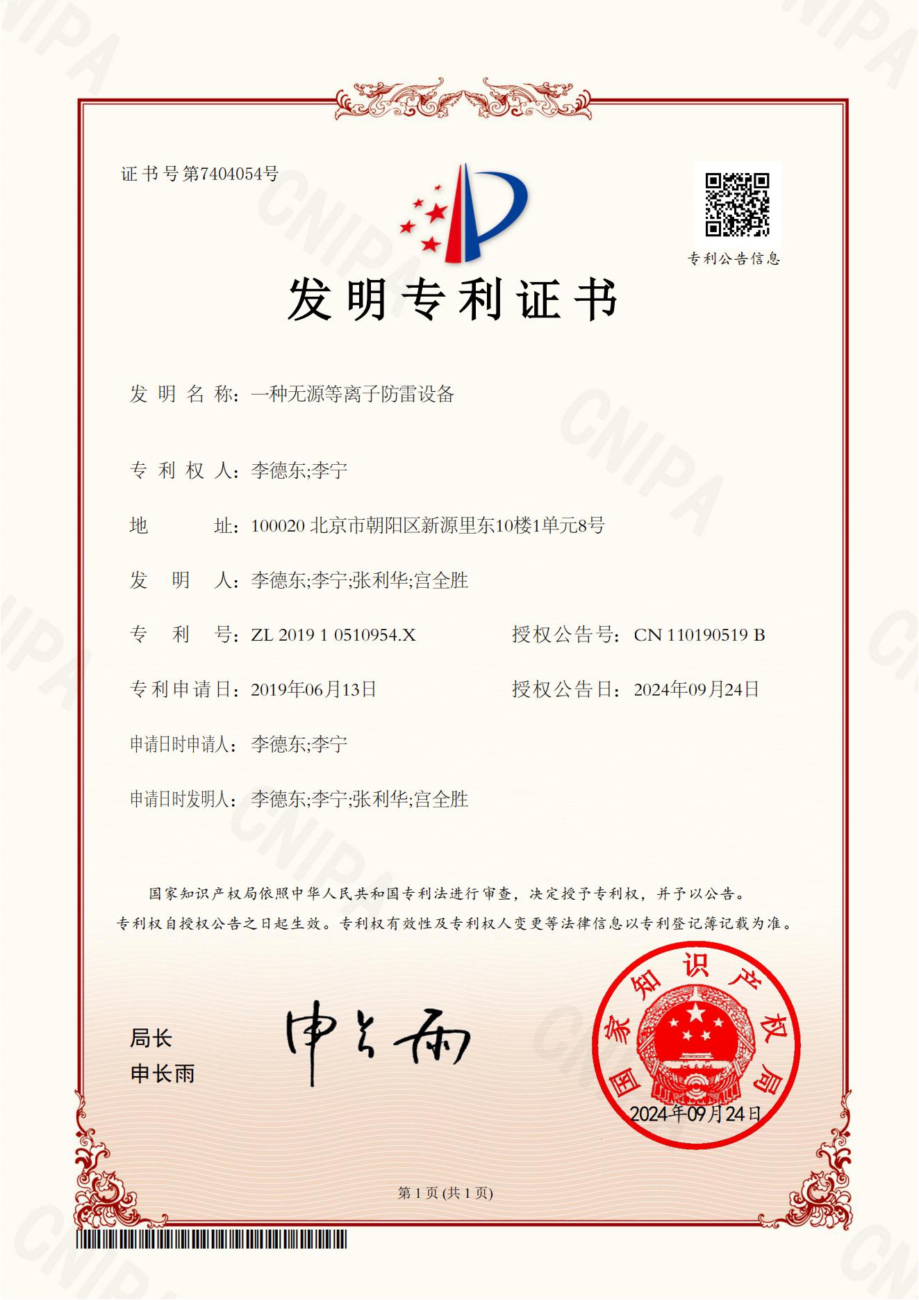 李老师发明专利证书_00.jpg